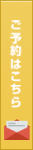 ご予約はこちら